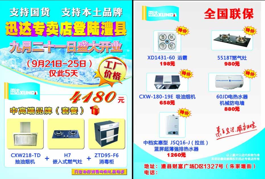 迅達家廚盛大開業 | 美味即享，家的溫度